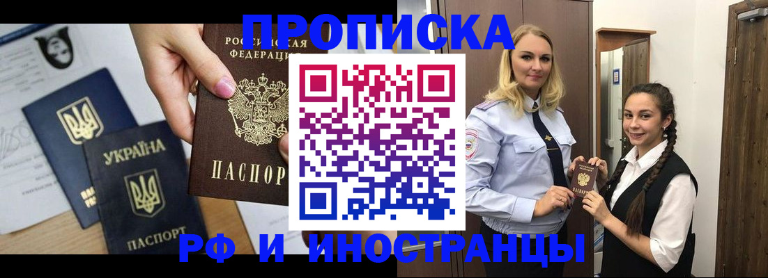 прописка для работы в Серове