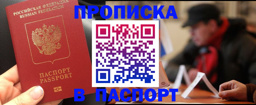 прописка 2025 в Серове