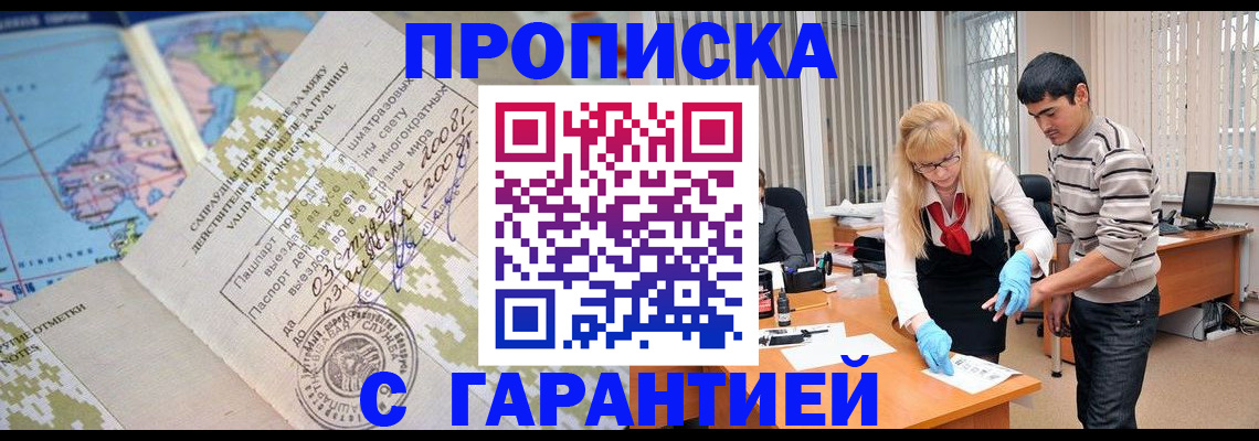 прописка 2025 в Серове