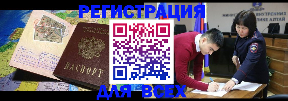 временная регистрация для всех в Серове